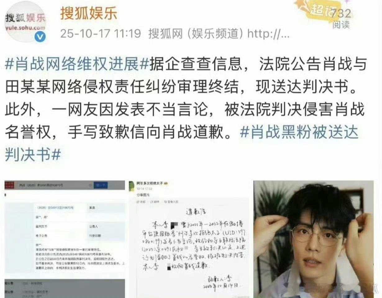 肖战又一黑粉败诉，前两天才刚收到手写道歉信，告嘿从来不是说说而已！肖战网络维权进