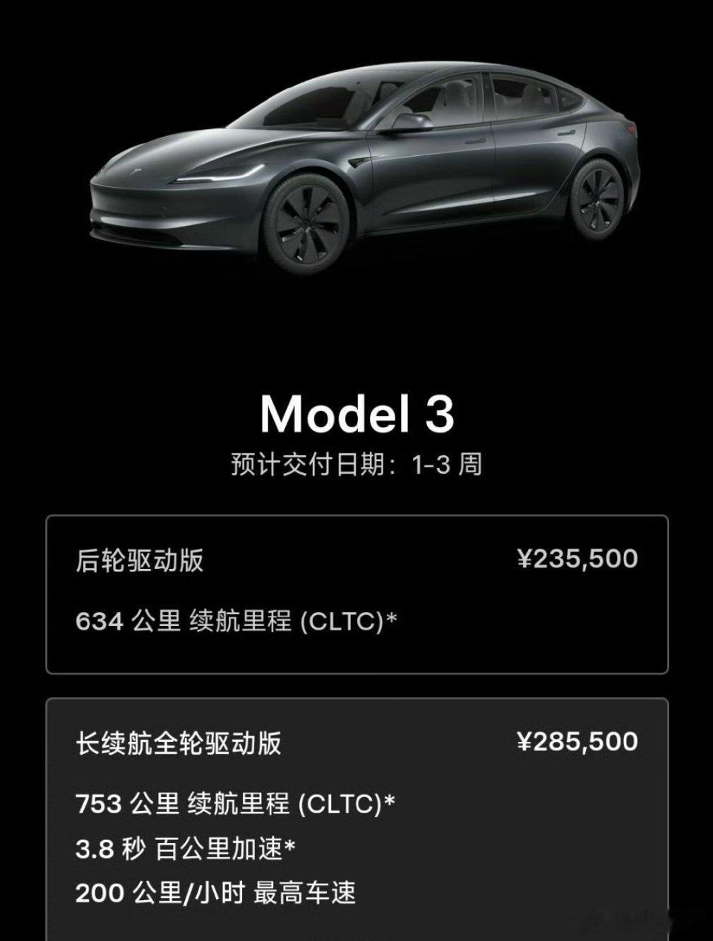 Model3长续航版涨价特斯拉中国将Model 3长续航版售价上调至28.55万