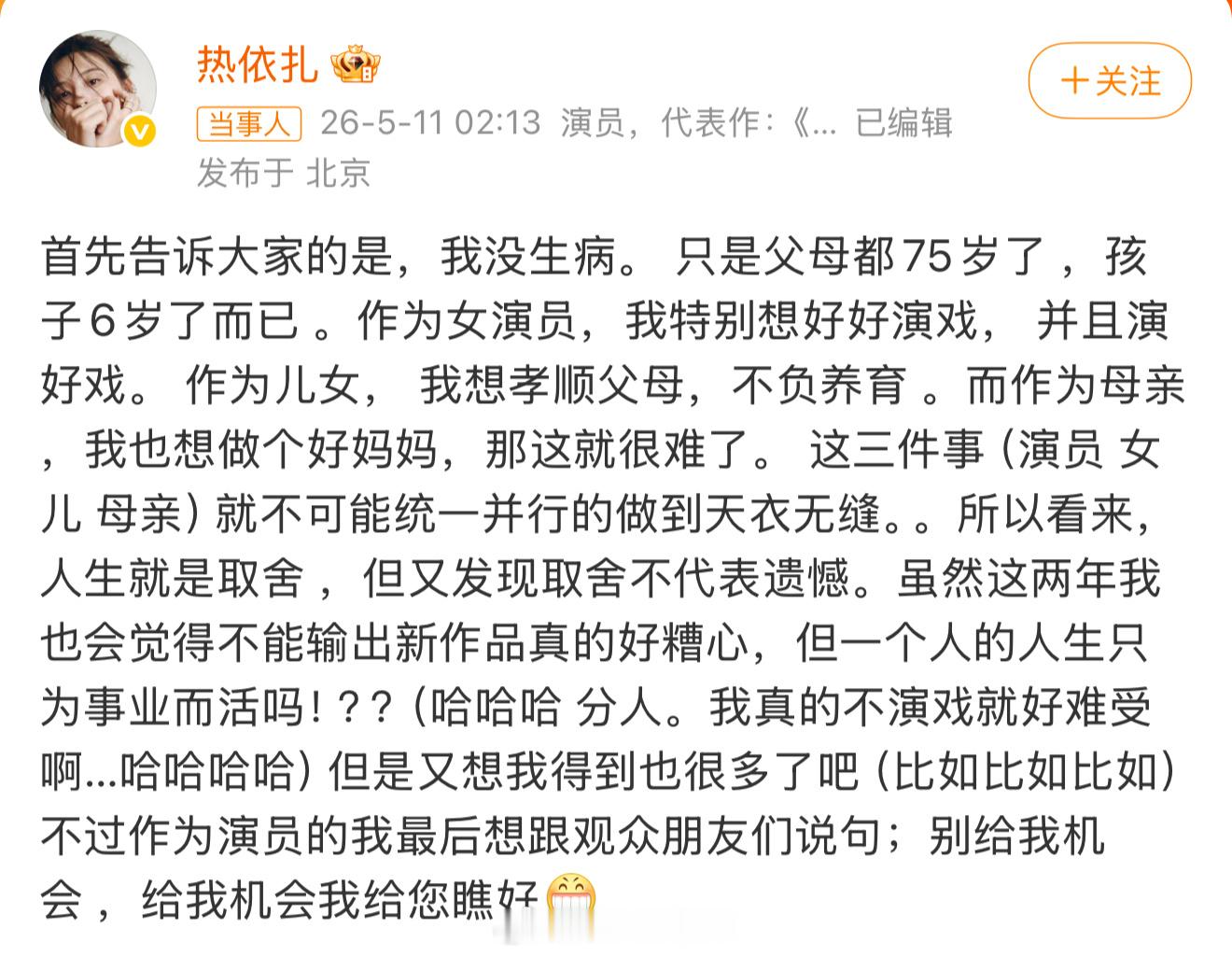 热依扎回应了这两年没输出新作品，称自己没生病。一部《甄嬛传》封神出圈，既是演员的