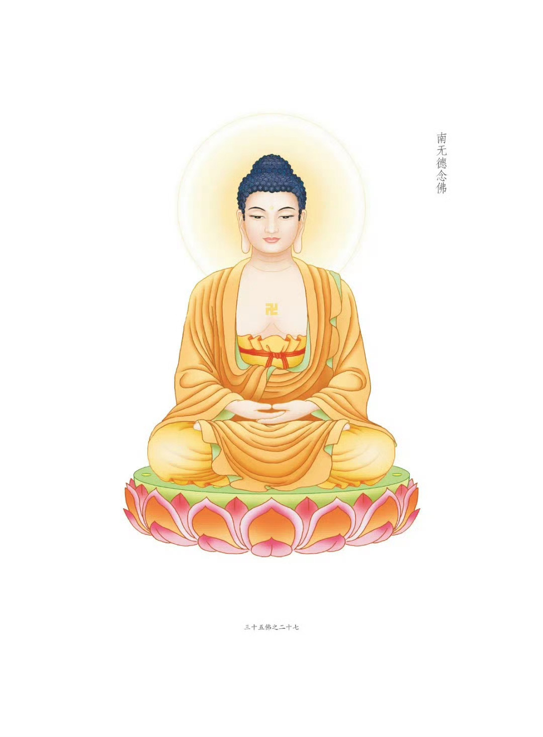 晨起礼佛 顶礼三十五佛之南无德念佛 转发分享，点赞祈福，祈愿诸佛慈悲护持大家，身