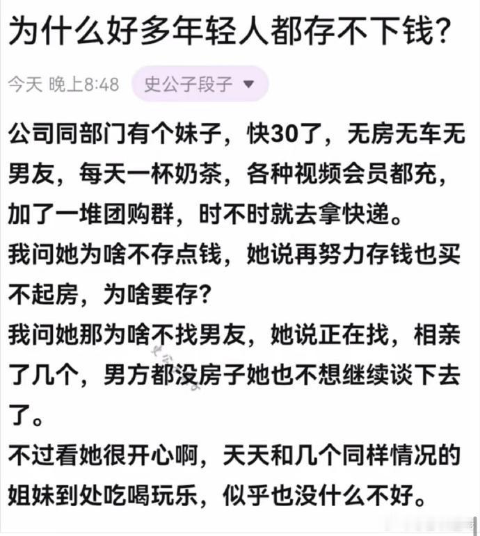网友发问：为什么好多年轻人都存不下钱？ ​​​
