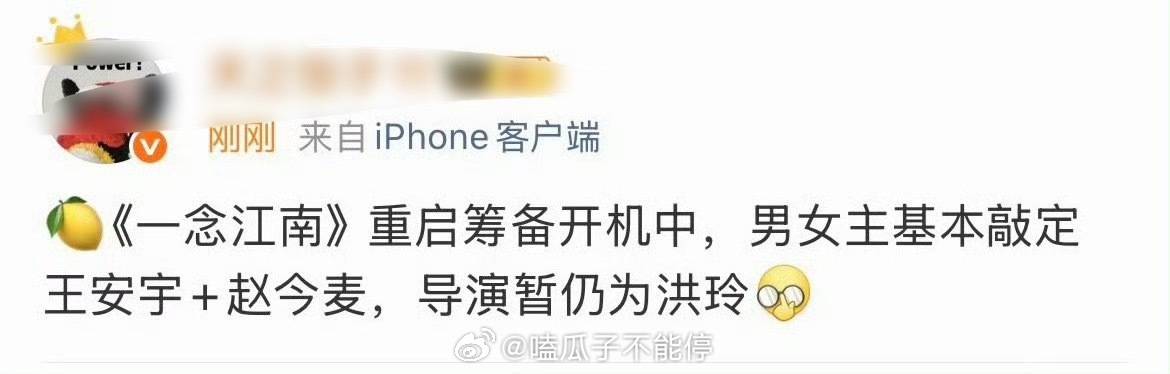 🍉有瓜主说《一念江南》女主从虞书欣换成了赵今麦…男主王安宇不变，这当初虞书欣都