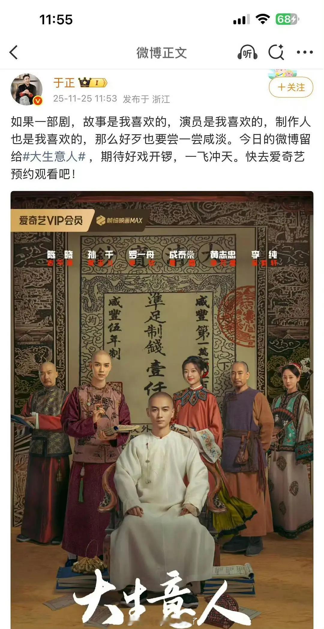 ？于正竟然宣传陈晓的新剧《大生意人》了？俩人和好了吗？🙉 