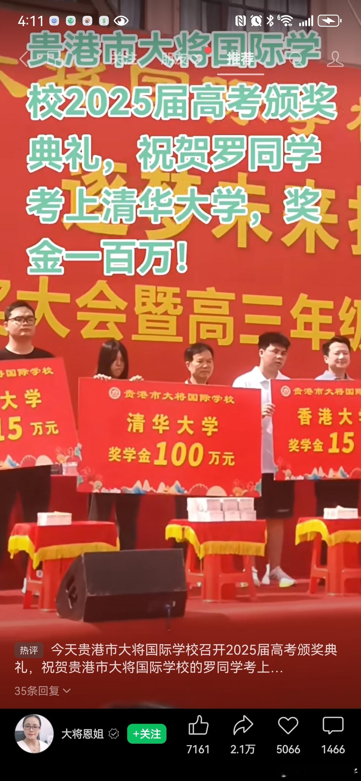 考上清华100万，浙大港大才15万。这是不是太偏心了[允悲][允悲] ​​​