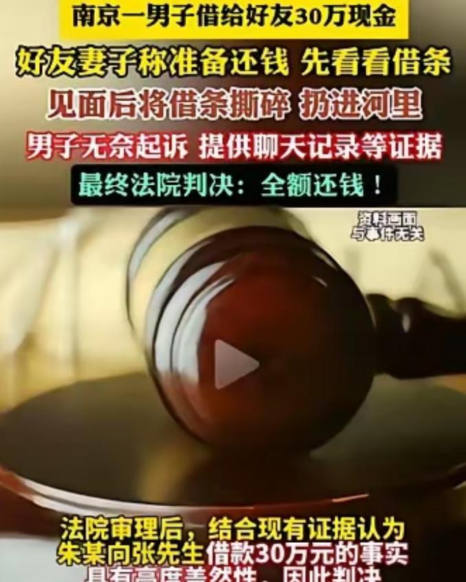 “人心隔肚皮”！2017年，南京一男子好心借给好友30万现金，谁知好友妻子假意还