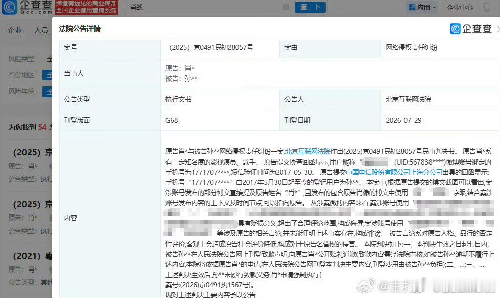 肖战又一次维权胜诉，黑粉未公开致歉被强执，恭喜帅哥维权成功！ 