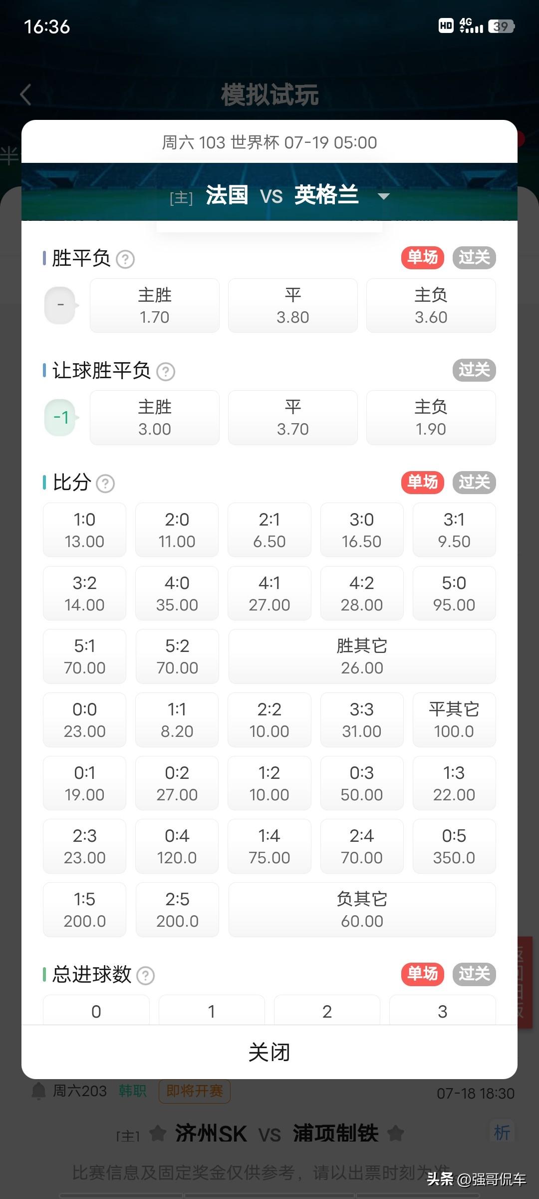世界杯明天这场季军争夺战，对两队都无欲无求了，历史交锋看法国队占有一些优势，就看