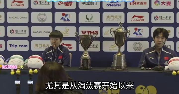 澳门世界杯新闻发布会现场，孙颖莎和王楚钦真的太给国人长脸了！落落大方、沉稳得体，