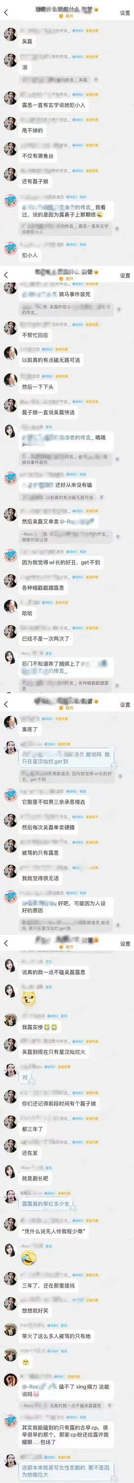 太吓人了 赵露思粉丝拉千人群嘴百家 从合作同事嘴到无交集小花 就学不会专注自家吗