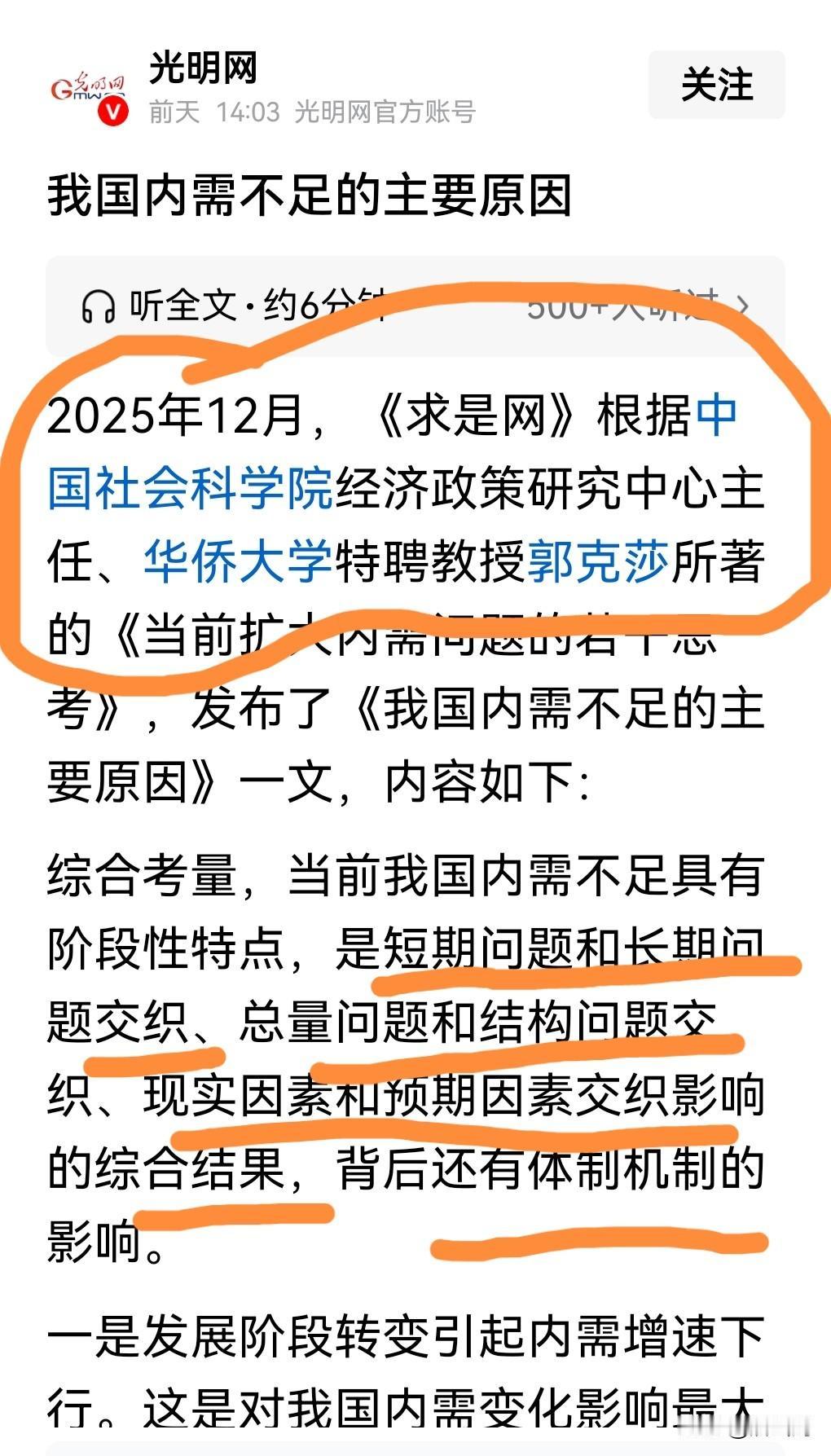 华侨大学特聘教授郭某，洋洋洒洒几千字文章来分析内需不足，还不如评论区里网友的一句