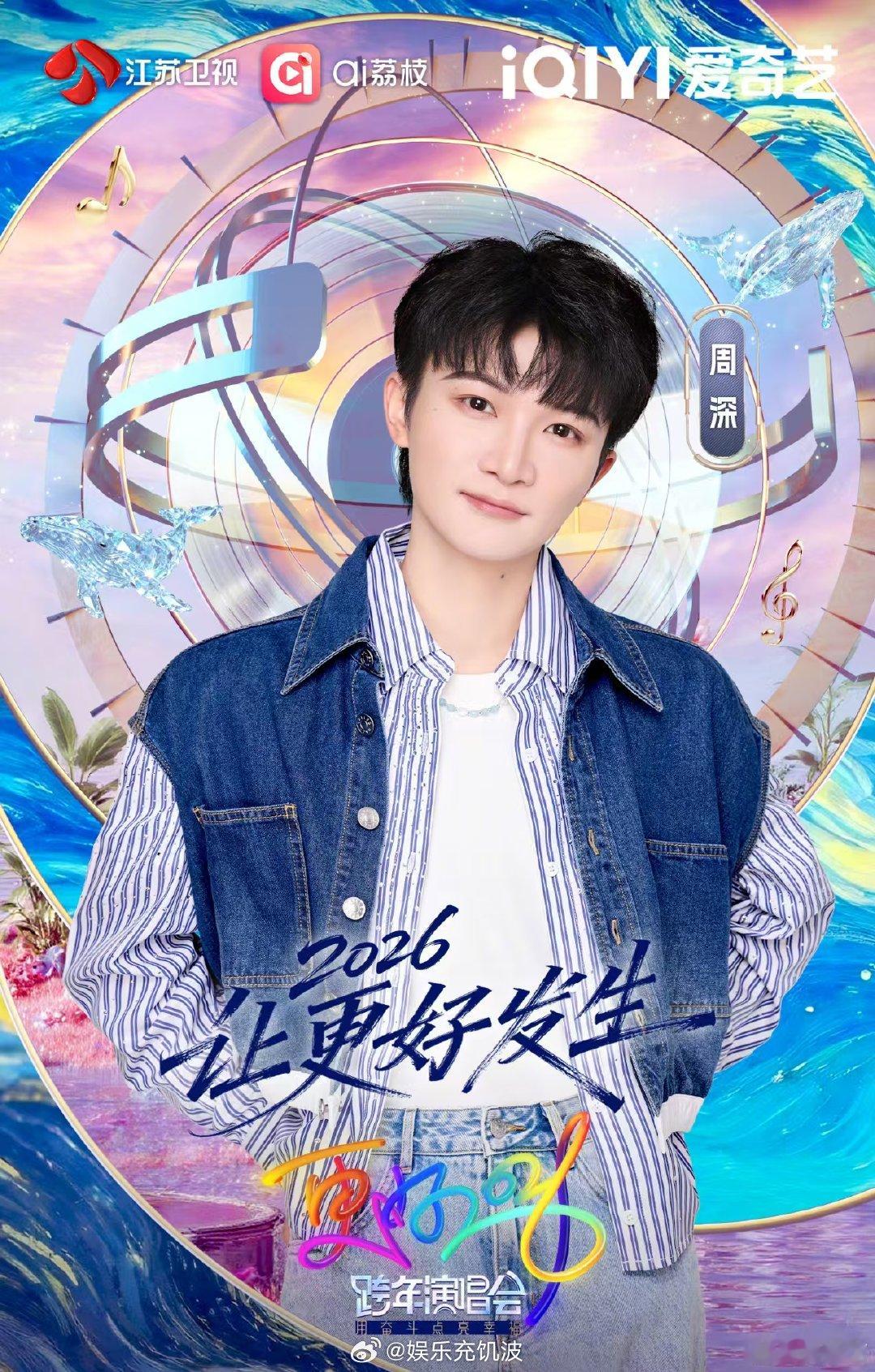 江苏卫视跨年第三波阵容官宣张韶涵来江苏卫视跨年炸场了 辞旧迎新的仪式感安排上！江