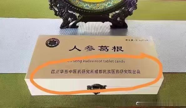 很多粉丝提及这个人参葛根压片糖果了，据说降血压效果很不错。但它是通过多个平台和网