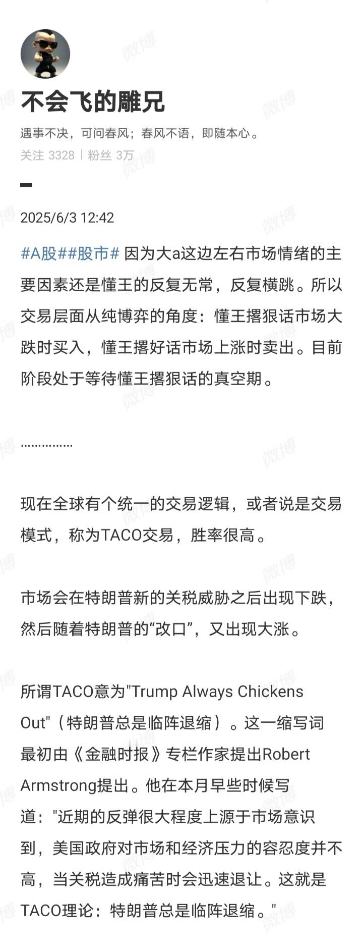 记录者[超话] 因为大A这边左右市场情绪的主要因素还是懂王的反复无常，反复横跳，