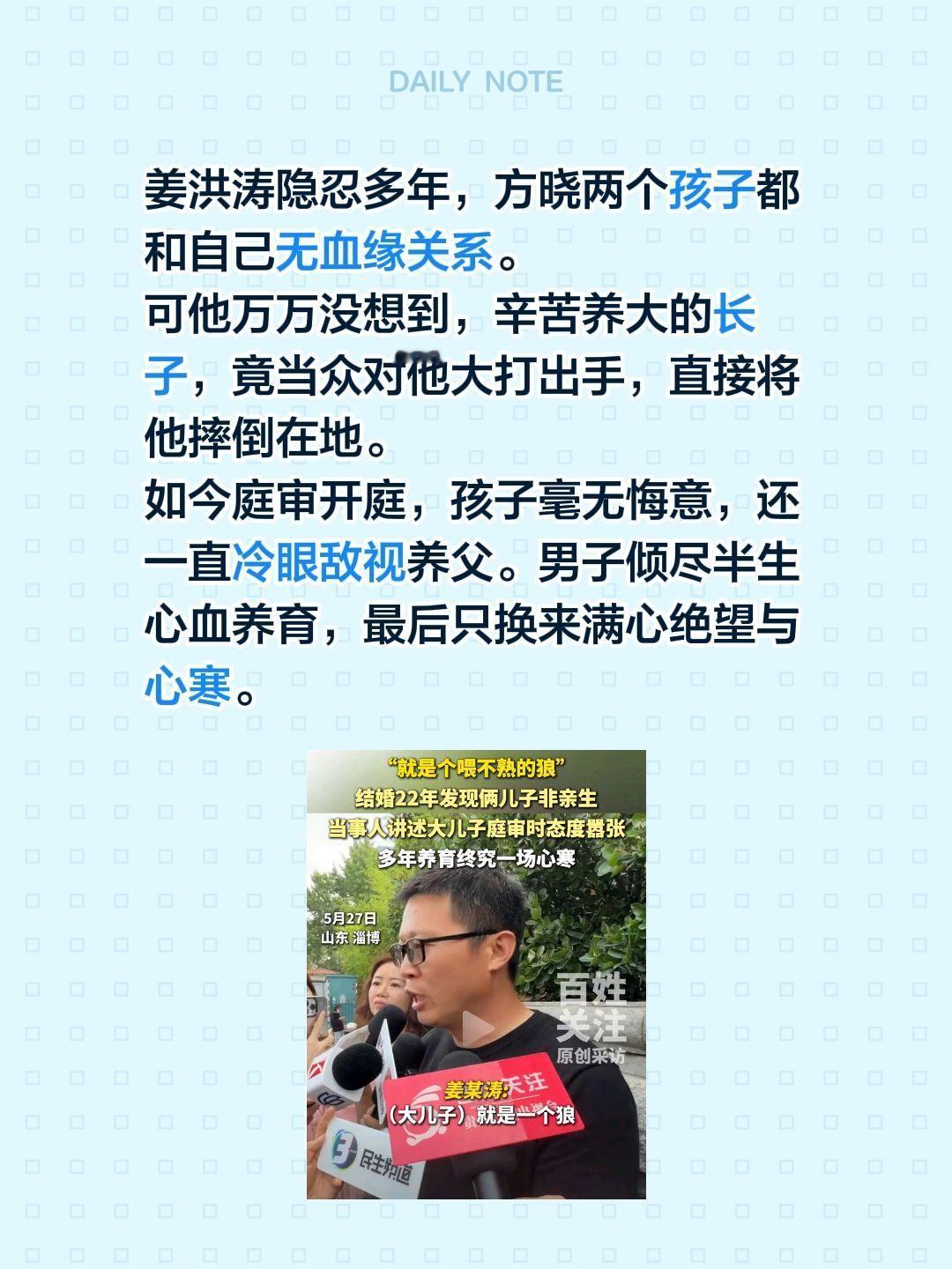 姜洪涛隐忍多年，方晓两个孩子都和自己无血缘关系。
可他万万没想到，辛苦养大的长子