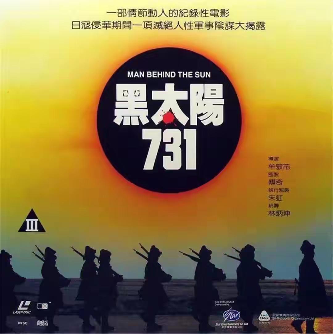 《731》票房再创新高，
带火了《黑太阳731》，
是时候还导演牟敦芾一个公道。