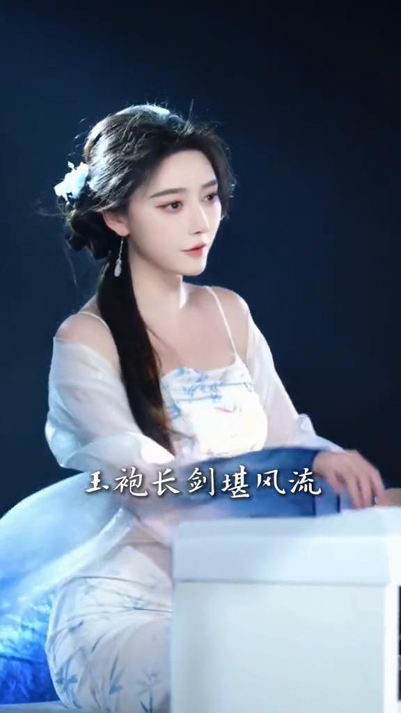 《谪仙》。
玉袍长剑堪风流，山川不念旧。赋诗为狂也无有愁，称滴仙瑶宫难留。去凡间