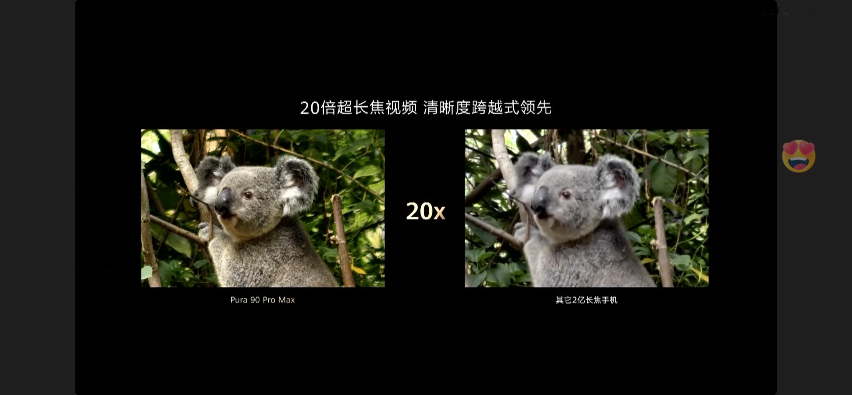 华为Pura90超清20倍长焦视频  说实话，手机长焦拍照大家已经见得不少了，但