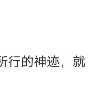 关于爱情这件事，但凡辛苦，便是强求。 