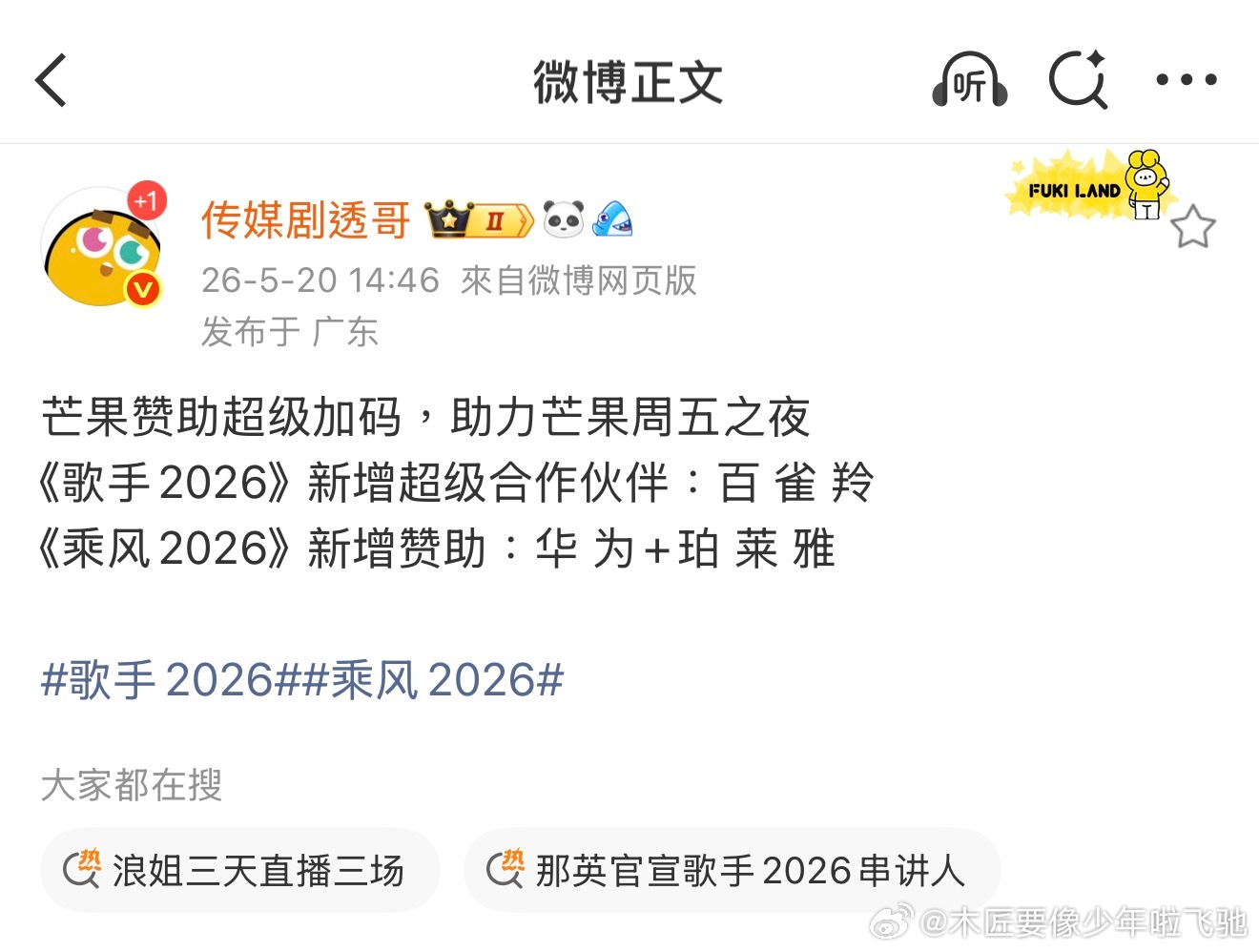 芒果：逼急了我自己打自己。周五之夜，芒魂苏醒。🥭上一次周五这么热闹还在 13 