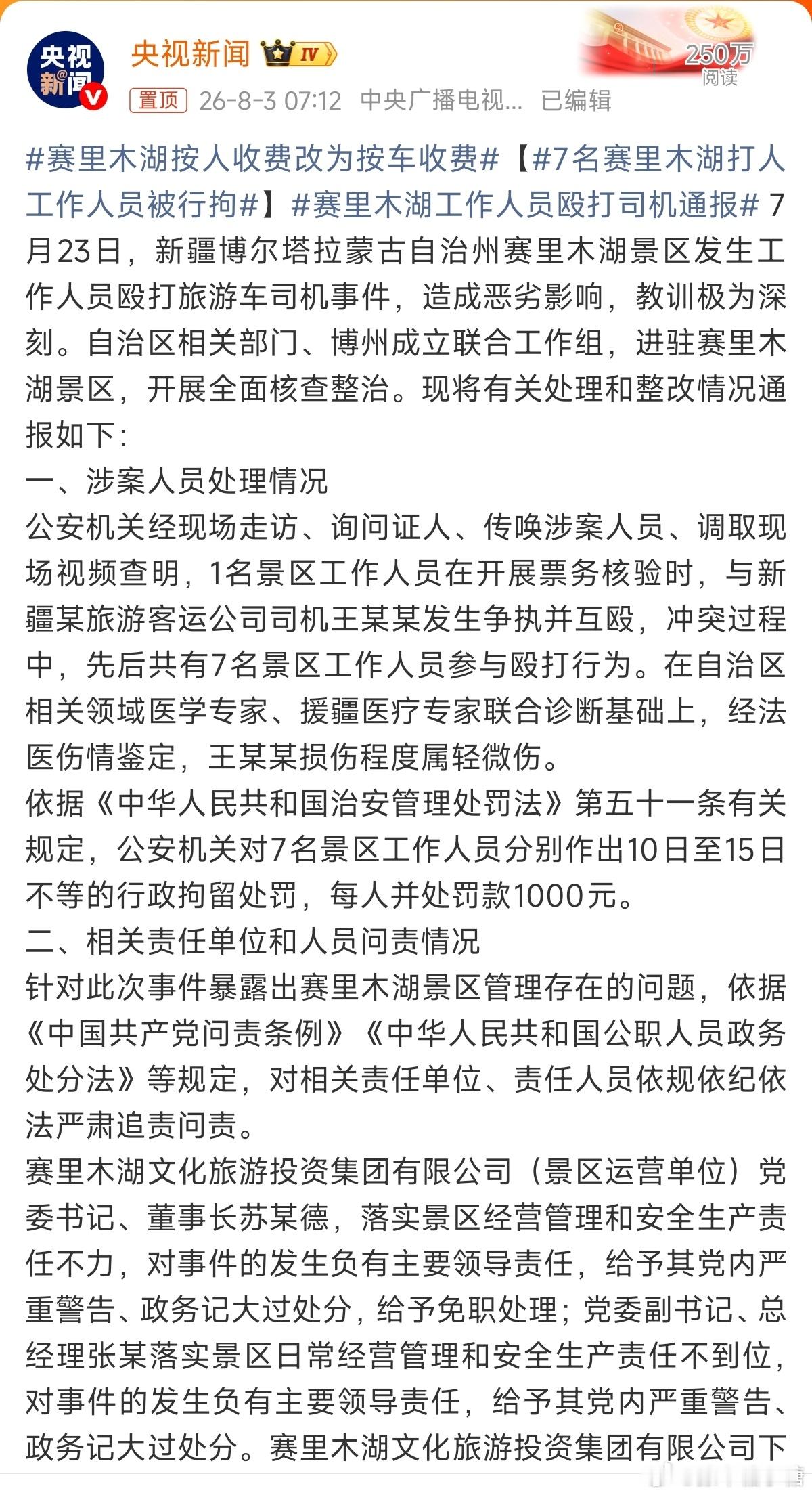 赛里木湖按人收费改为按车收费收费不明确清晰就会让人总觉得被坑了，现在明确收费规则