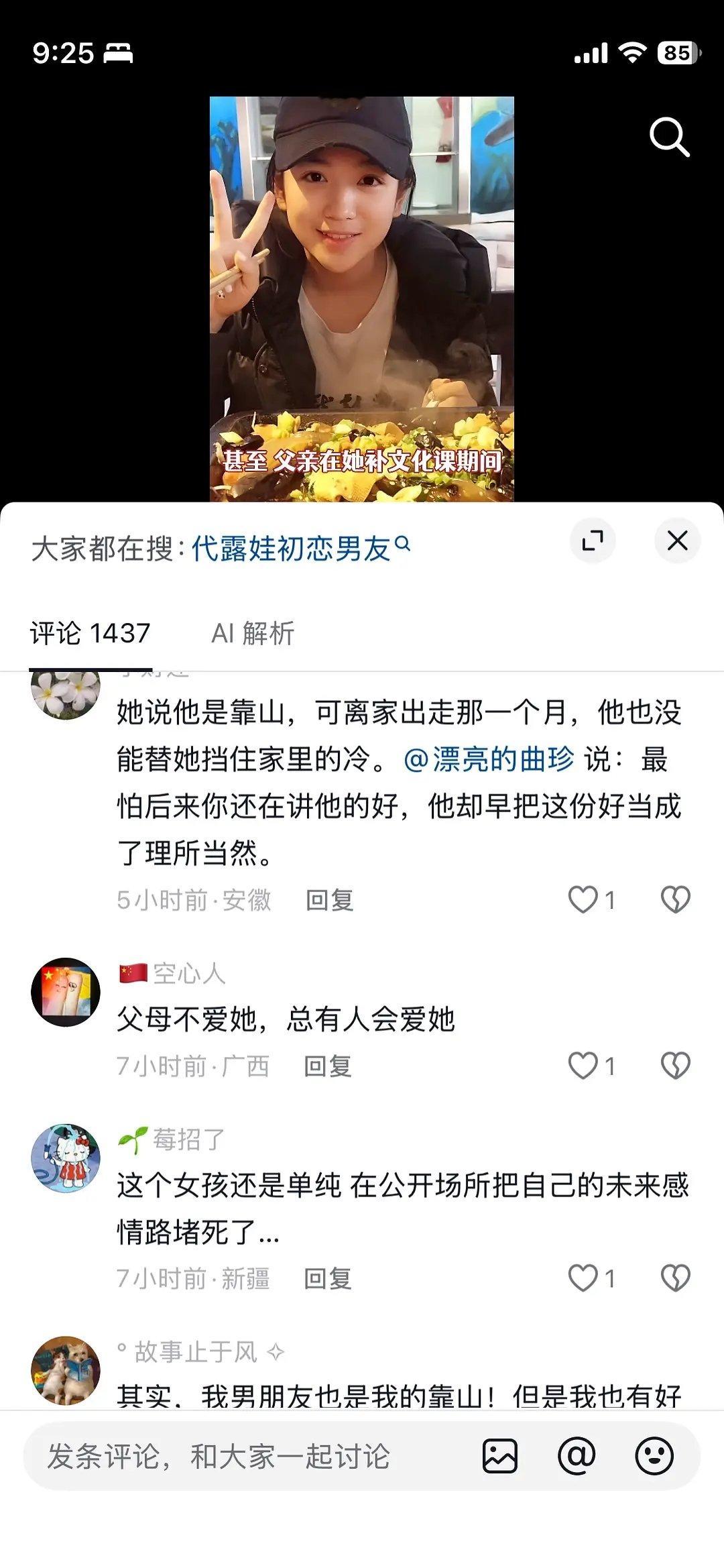 抖人吻上代露娃初恋男友 这评论咋回事，抖人吻上代露娃初恋男友了吗？ ​​​