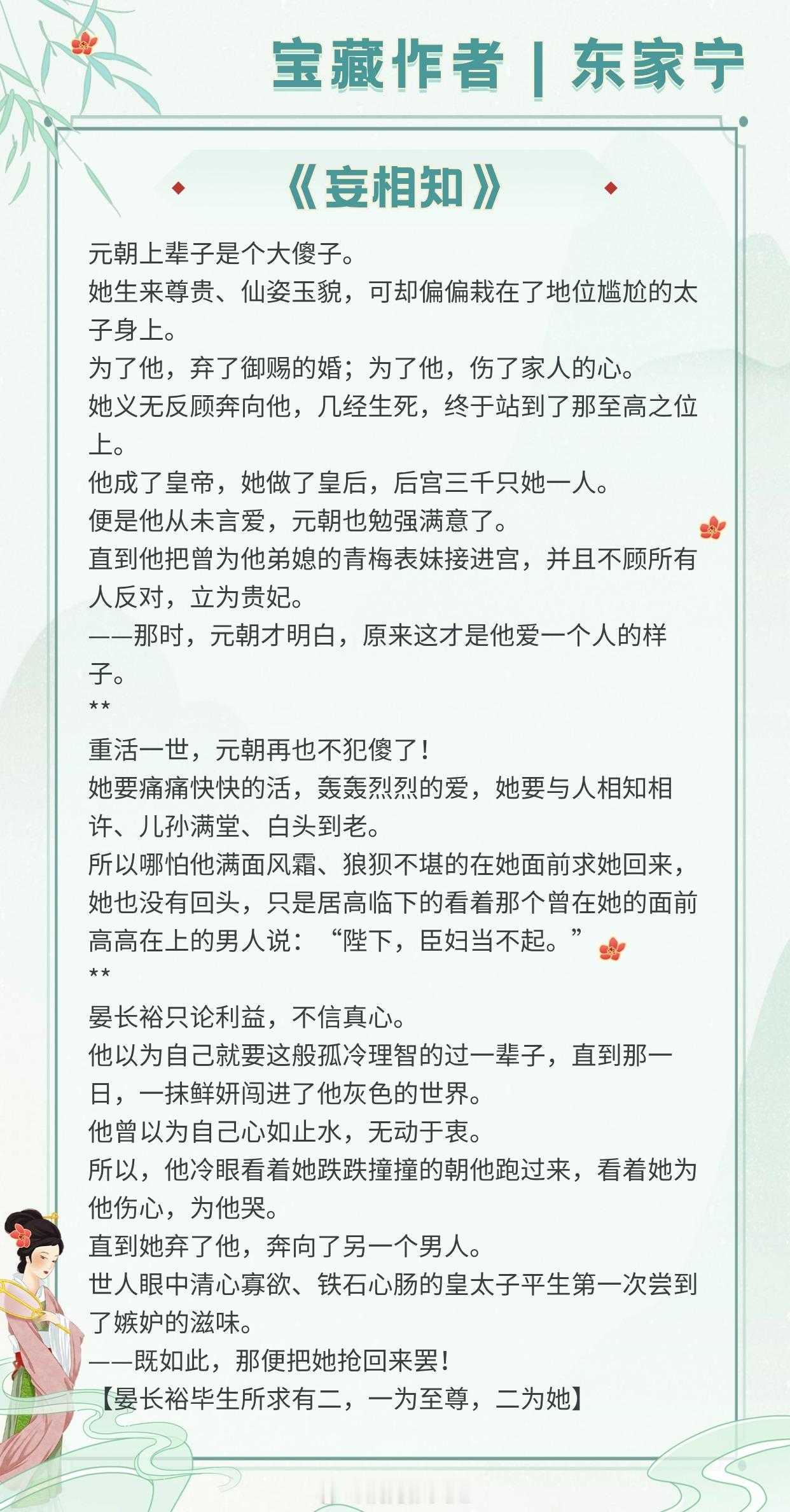 #看了就停不下来的小说# 【宝藏作者｜东家宁】那时，元朝才明白，原来这才是他爱一