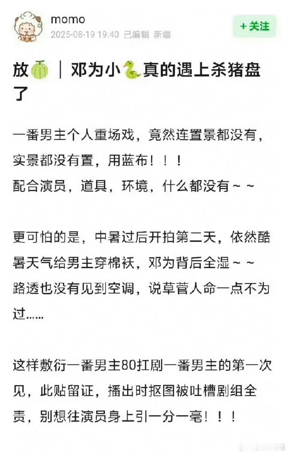 邓为中暑后复工，继续在剧组过冬……脾气也是太好了吧 ​​​