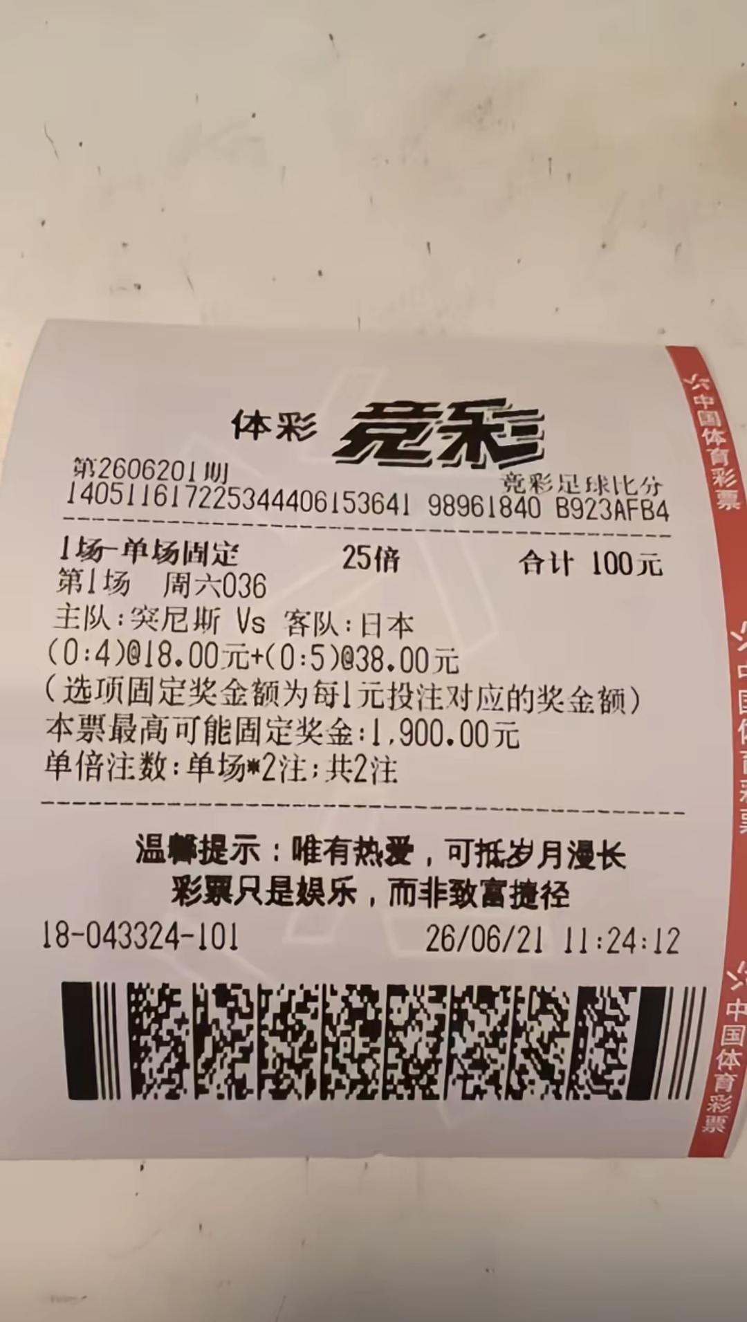 像这种才是大家应该学的，一场球下的金额也不用太多！

这个哥们预测的是突尼斯vs