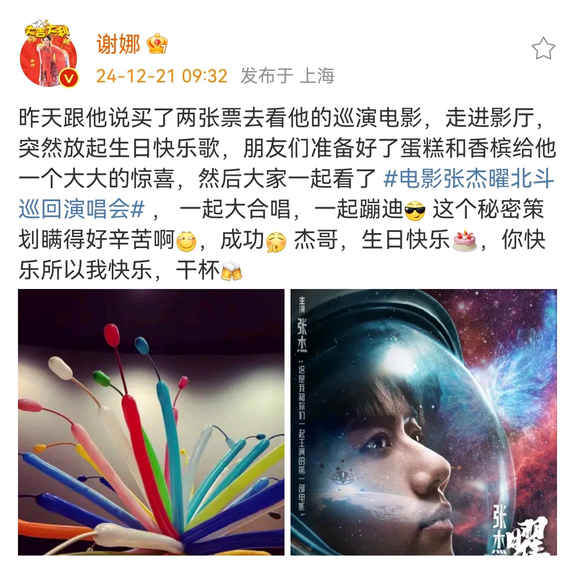 谢娜秘密策划为张杰庆生 张杰和谢娜太甜了，这就是幸福的样子啊 