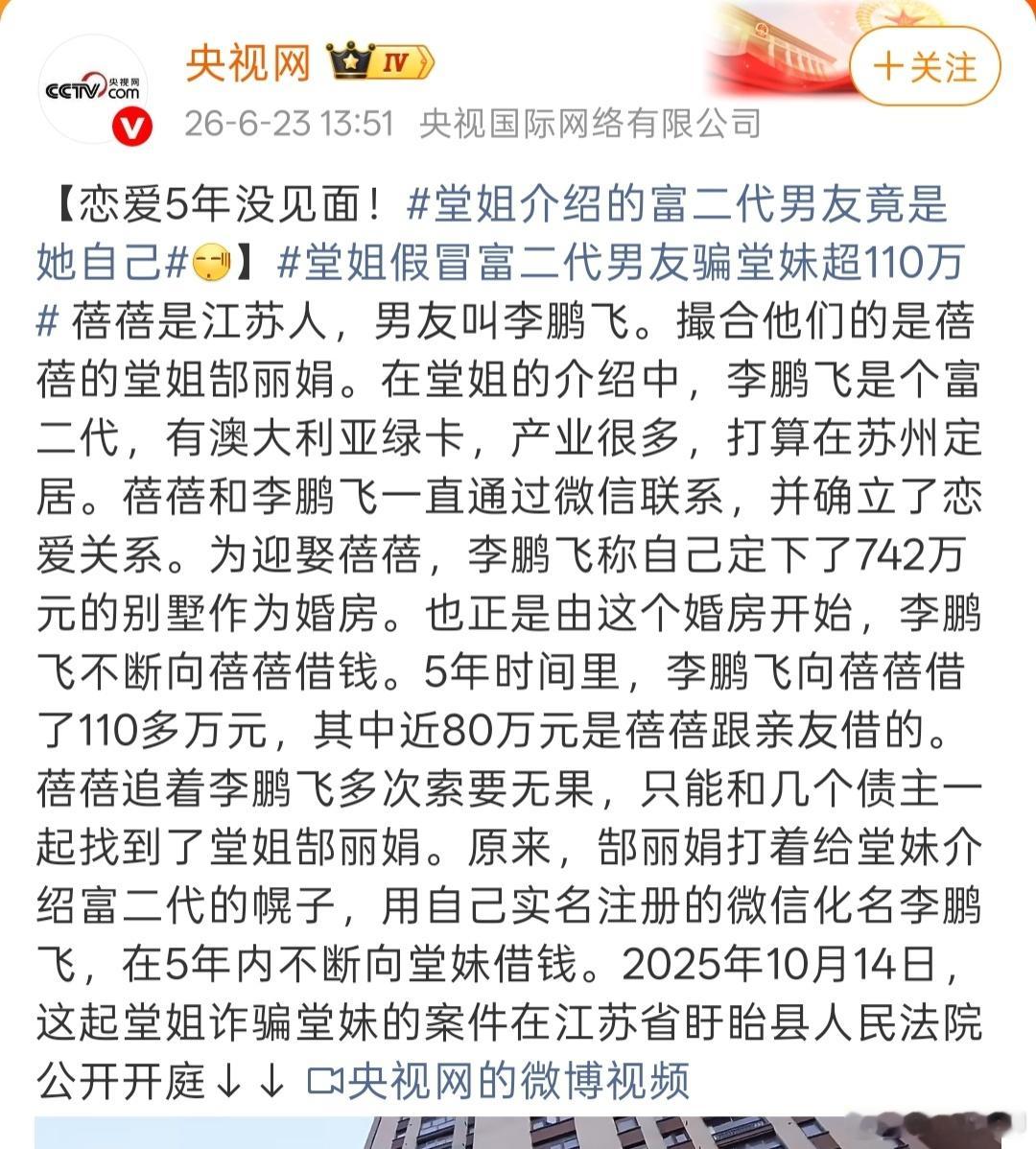 堂姐实名注册微信和堂妹恋爱，转账的时候都不看看名字的？恋爱5年不见面？ 