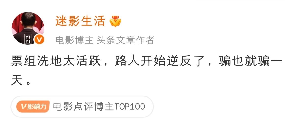 票组没看到路人，首页只看到了粉黑大战，这种弱zhi博主能不能别给我首页推荐，烦。
