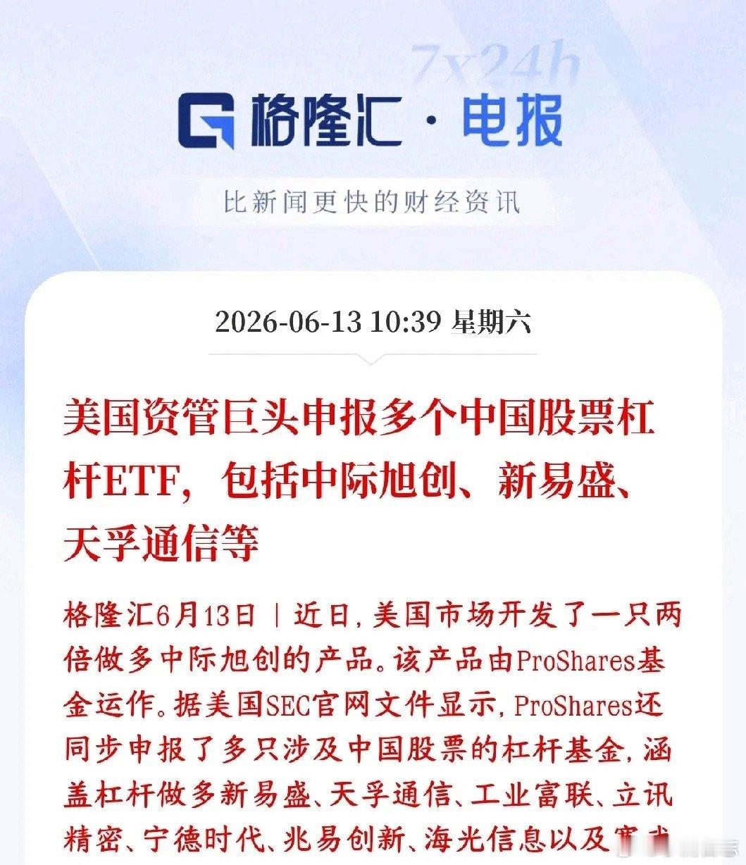 海外资本正在推进一项新布局，计划通过杠杆产品加码A股科技龙头，相关杠杆ETF已经