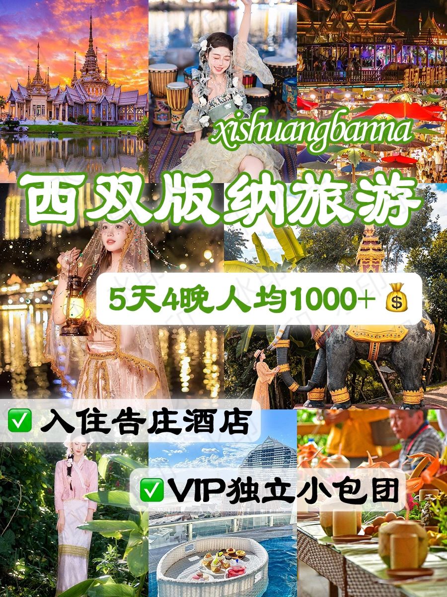 西双版纳五日游💯，人均1000+💰的省钱攻略
