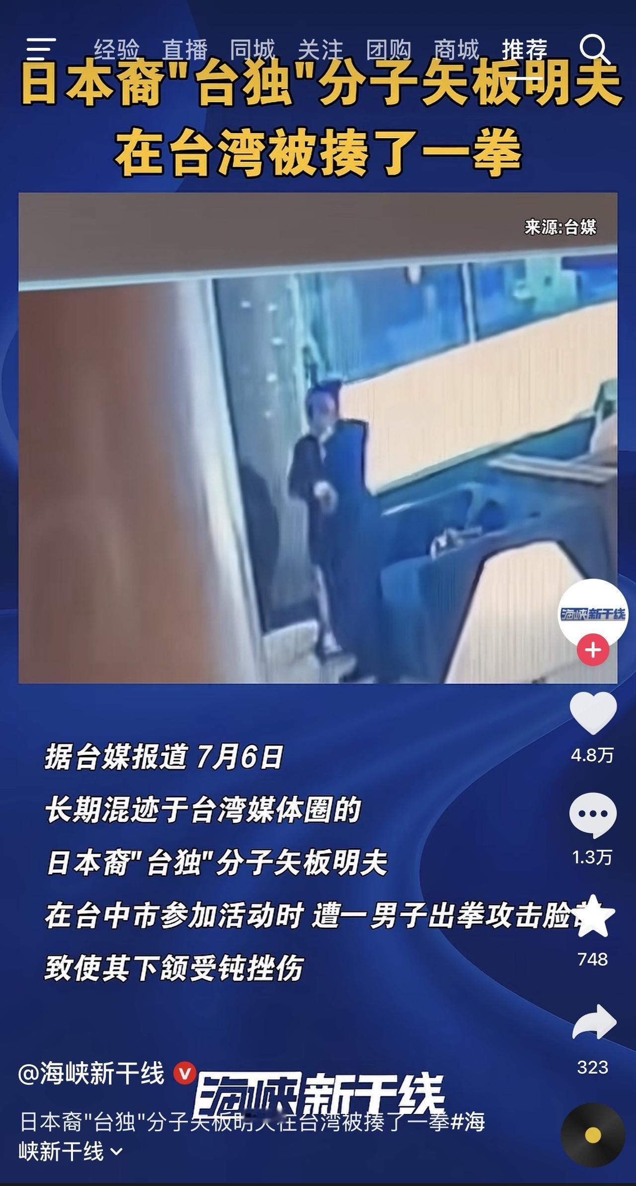 哎妈呀，喜大普奔啊！日本裔“台独”分子矢板明夫在台湾被揍了一拳！哈哈哈哈哈哈！