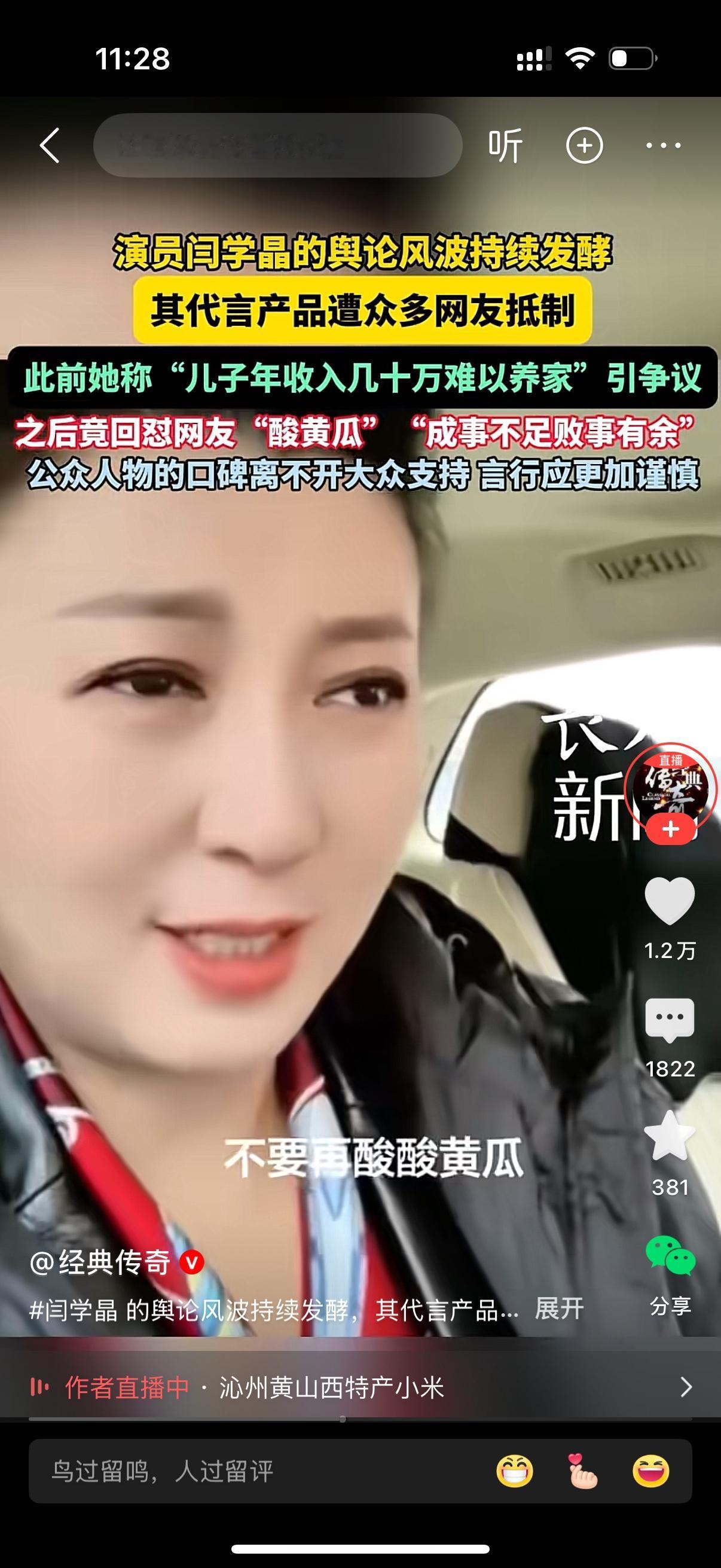 演员闫学晶已经引起公愤了。她在直播间哭穷，说儿子年收入几十万难以养家。她现在直播