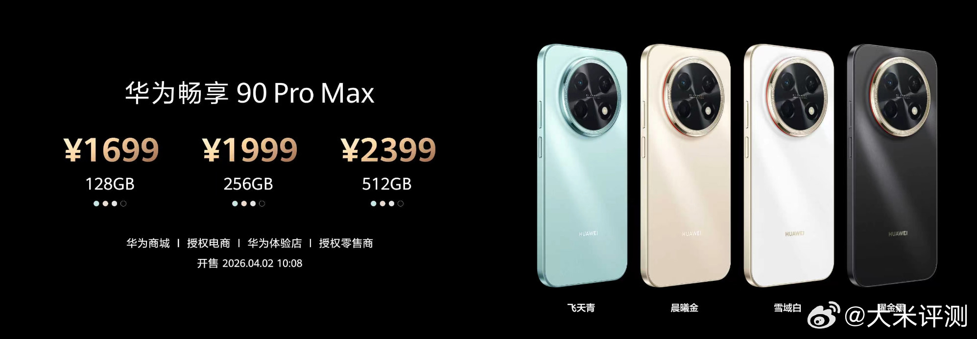 畅享系列也搞了个Pro Max版本，畅享 90 Pro Max 麒麟8000+8