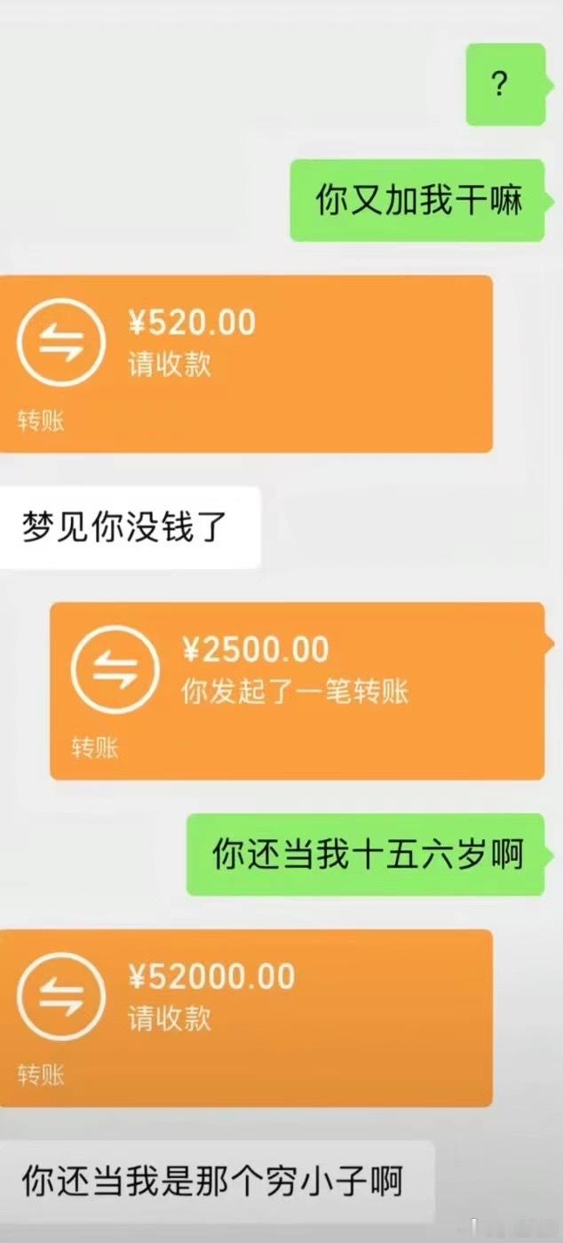 有没有人梦见我没钱然后像这样甩过来狠狠羞辱我 