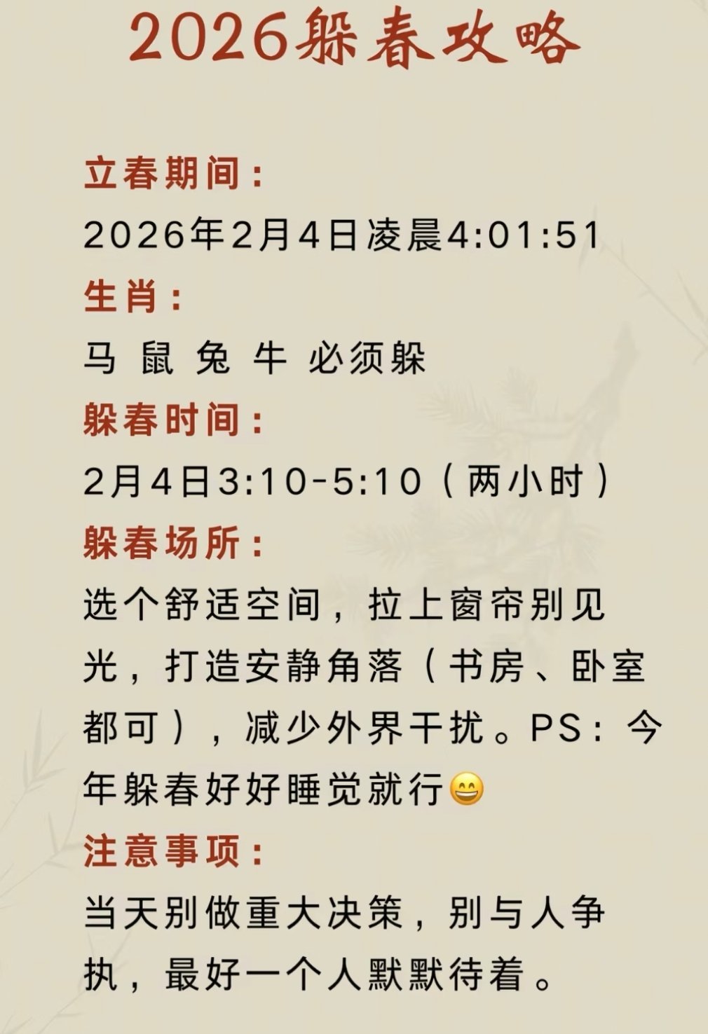 躲春2026年躲春的生肖 