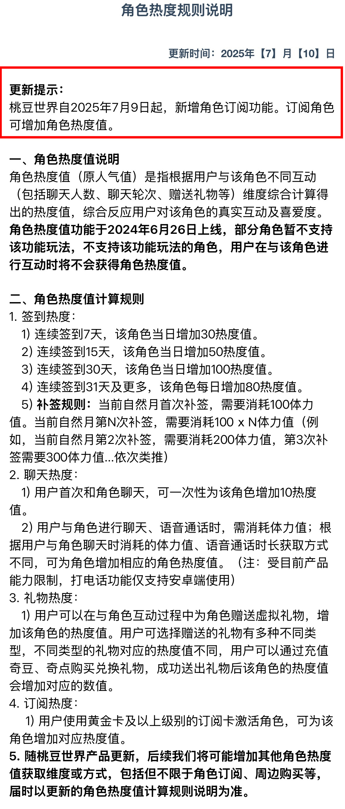 杨幂宁绣绣 🦊 杨幂生万物 爱奇艺角色热度值规则更新：桃豆世界自2025年7月