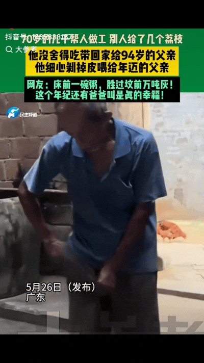 看哭了！近日，广东一位70岁老人去帮人干活，人家给了他几颗荔枝，本以为老人会赶紧