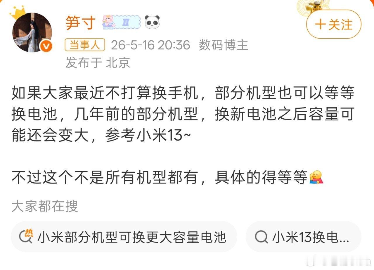 小米部分机型可换更大容量电池之前想换大容量电池，只能换第三方的，现在小米官方给部