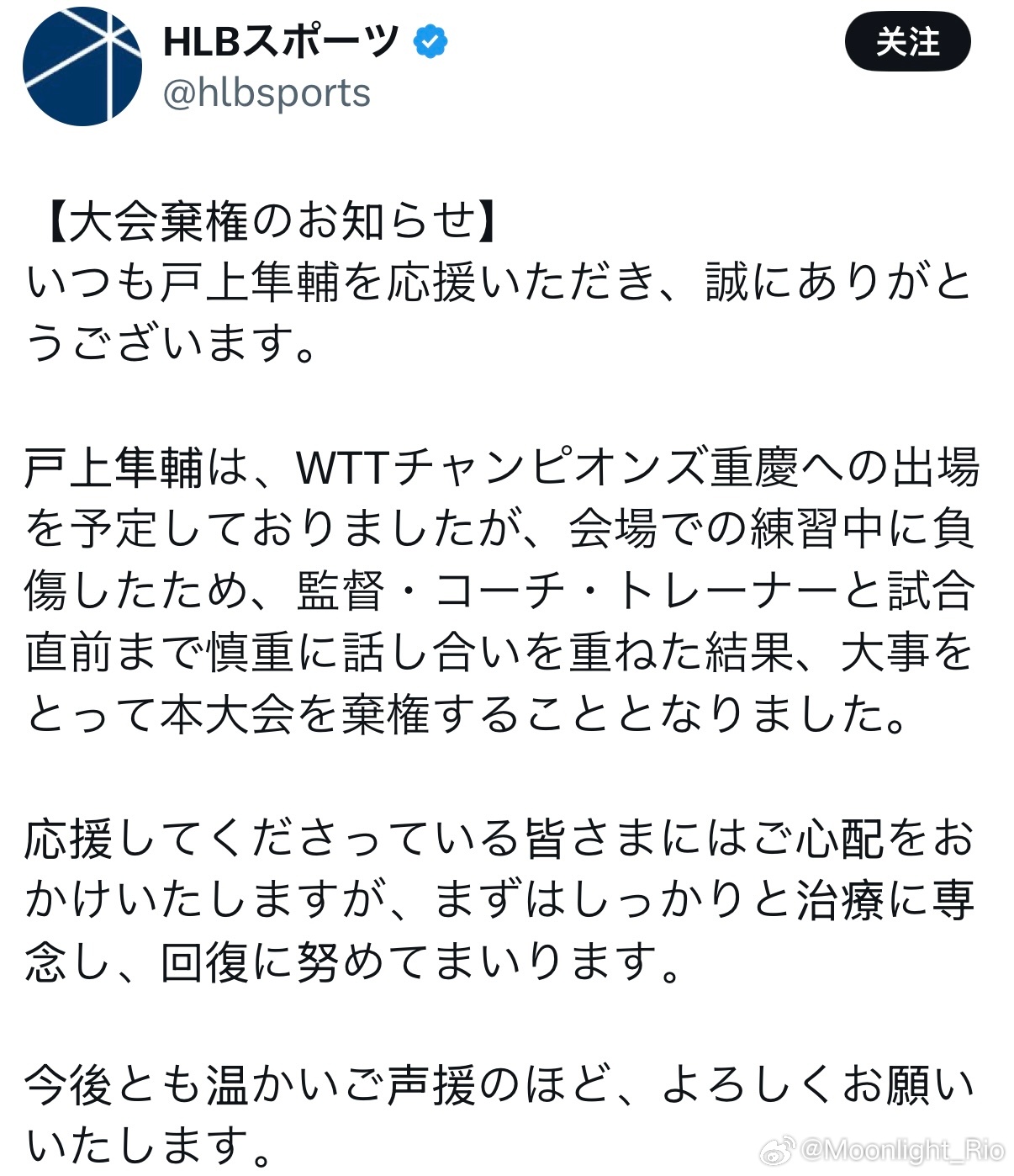 户上隼辅是在会场的训练中受伤，与教练、训练师等进行了慎重的讨论，最终决定退出比赛