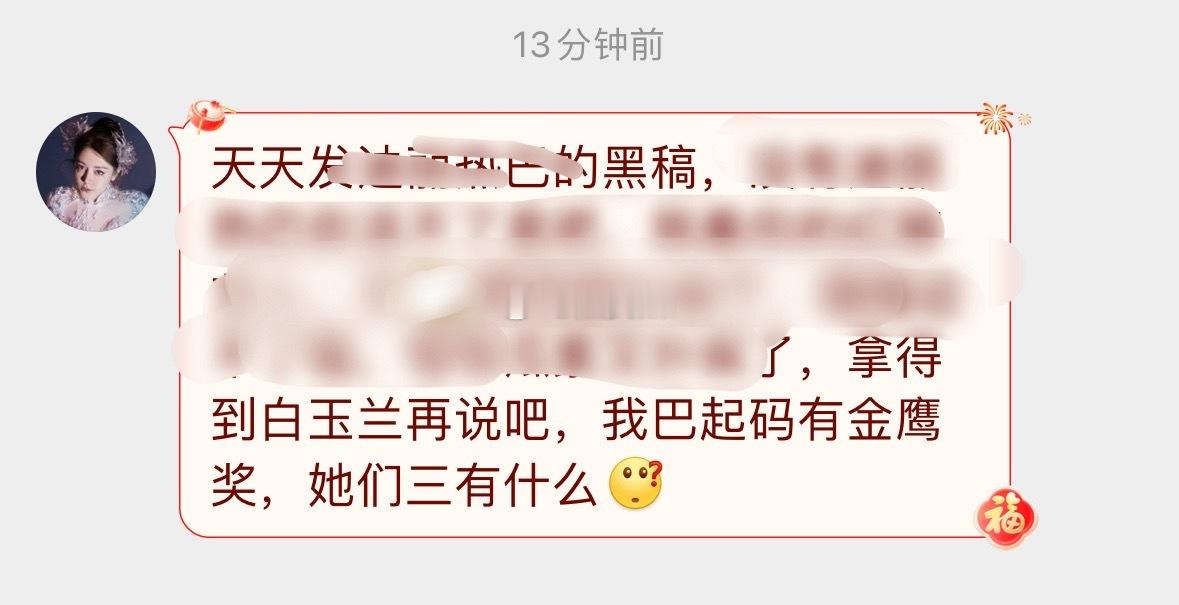 为什么粉圈总喜欢把真实的东西定义为嘿…… 