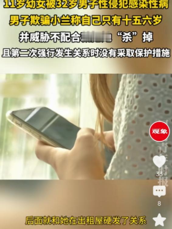 浙江，一32岁男子把一个11岁小姑娘骗到出租屋，强行与其发生了关系，第二次还没采