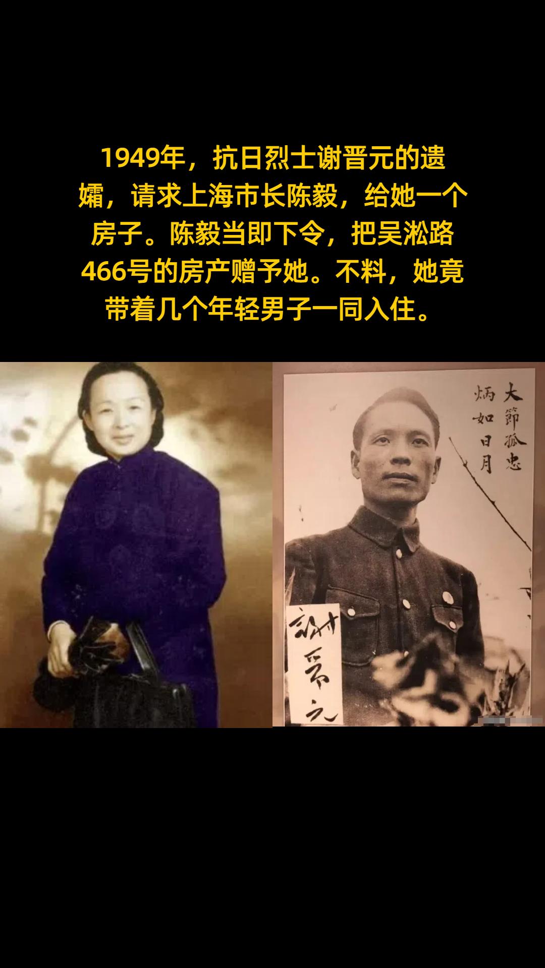 1949年，抗日烈士谢晋元的遗孀，请求上海市长陈毅，给她一个房子。陈毅...