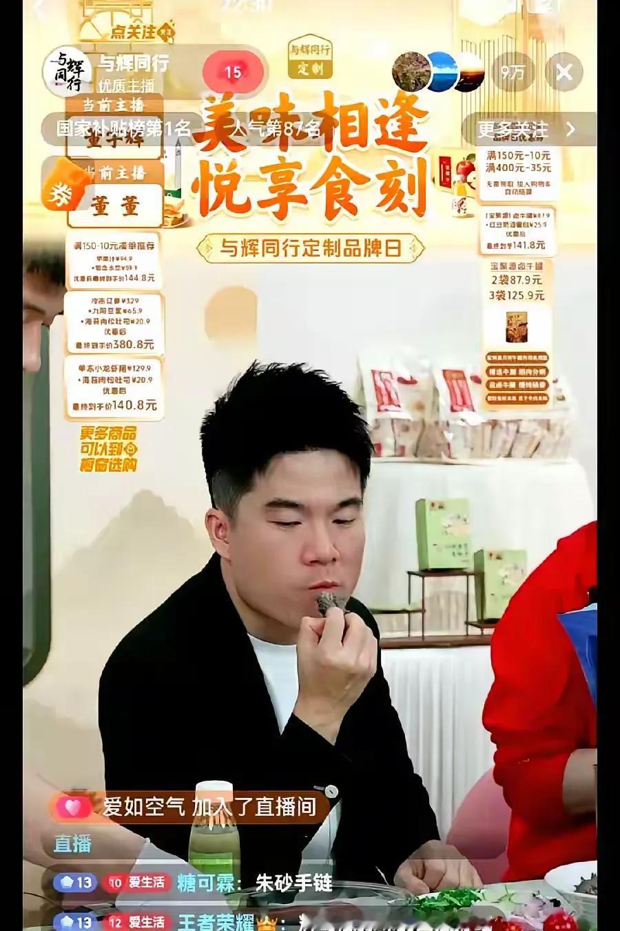 近日，与辉同行科技有限公司主理人董宇辉再成立一家新公司，公司主营，互联网销售，食