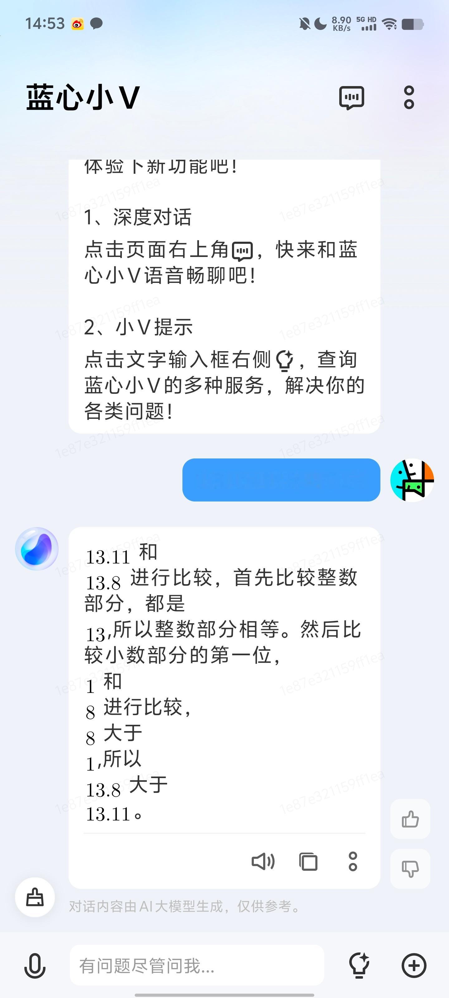 #13.8 13.11#蓝心小V还是有数学逻辑的[doge] ​​​