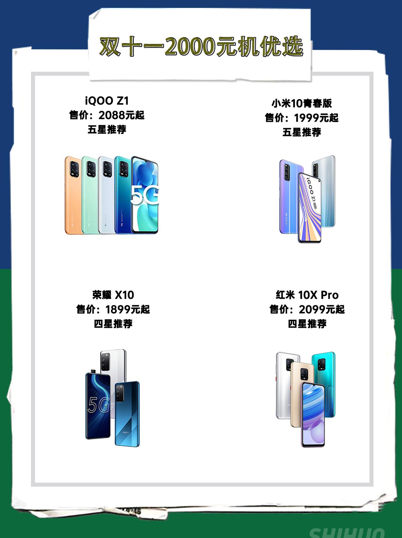 双十一选购推荐|2000元手机优选
第一款推荐的是iQOO Z1，采用了天玑10