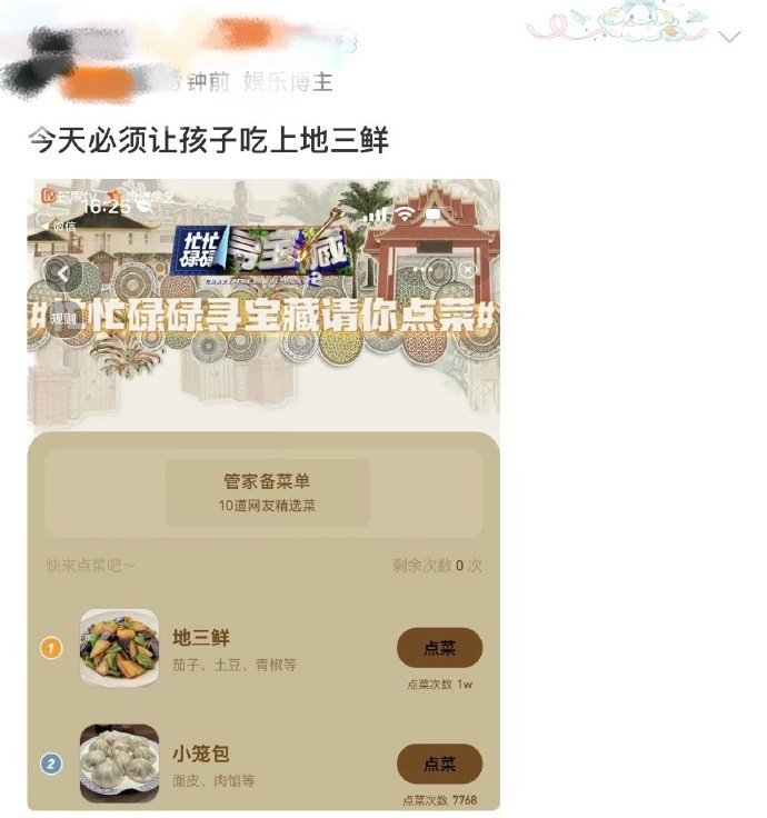 忙忙碌碌寻宝藏请你点菜毫不犹豫报名参与点菜环节，将自己馋到不行的菜品详细推荐，怀