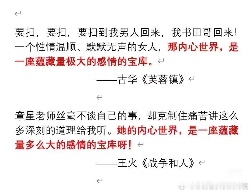 反抄袭 茅奖得主王火偷古华，同样直奔最闪亮的珠宝而去。《芙蓉镇》里，古华写声音“